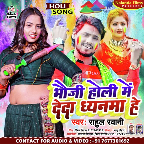 Bhauji Holi Me Deda Dhyanma He