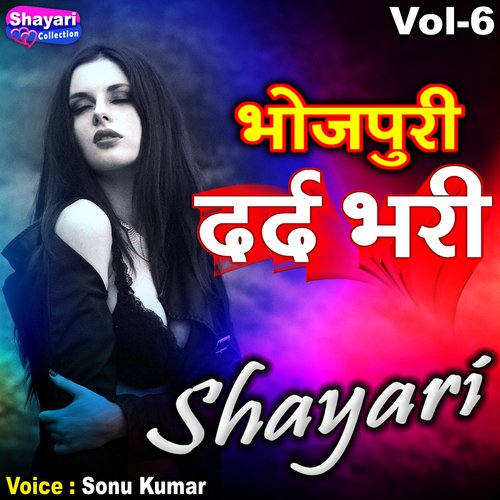 Bhojpuri Dard Bhari Shayari, Vol. 6