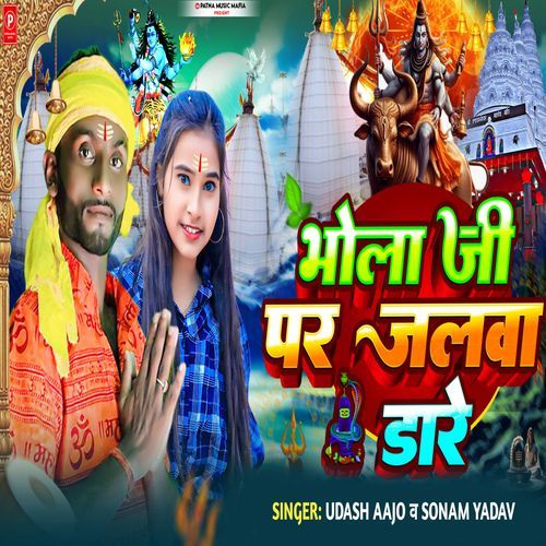Bhola Ji Per Jalwa Dhare