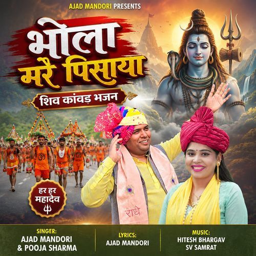 Bhola Mare Pisaya