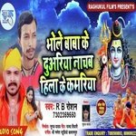 Bhole Baba Duariya nache hila ke kamariya