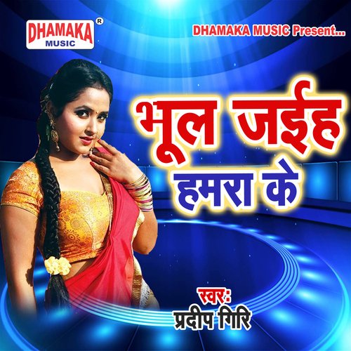 Badnam Ta Kar Delu (from"Bhul Jaiha Hamra Ke")