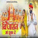 Bijasan Maa Dhuka De