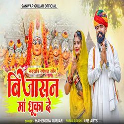 Bijasan Maa Dhuka De