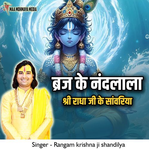 Braj Ke Nandlaala Shri Radha Ji Ke Sanwariya