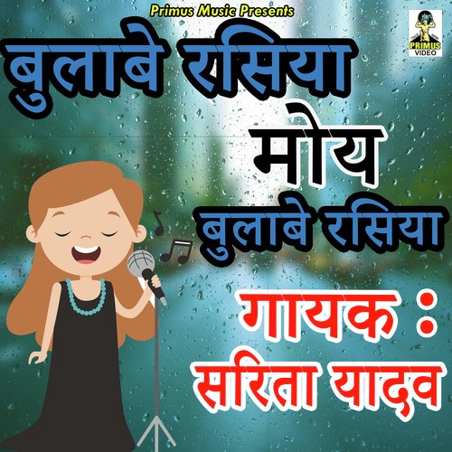 Bulabe Rasiya Moy Bulabe Rasiya