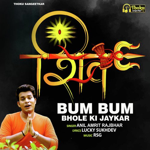 Bam Bam Bhole Ki Jaikar (Devotional Song)