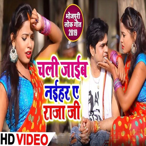 Chale Jaib Naihar A Raja Ji (Bhojpuri Song)