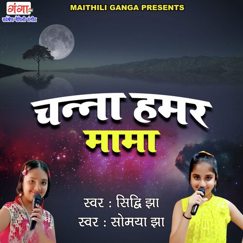 Chanda Humar Mama