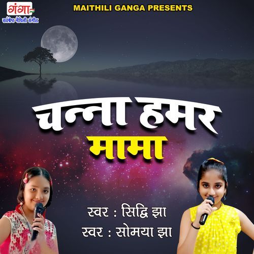 Chanda Humar Mama (Original)