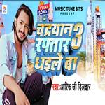 Chandrayan 3 Raftar Dhaile Ba