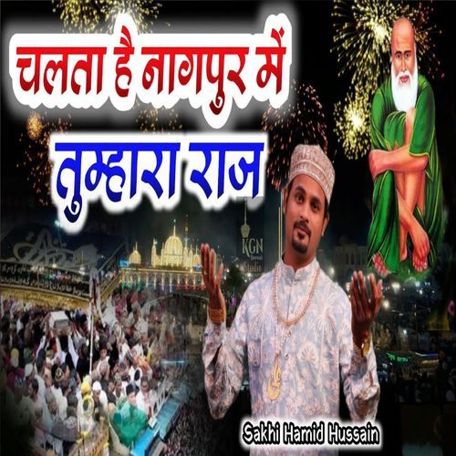 Chata Hai Nagpur Me Tumhara Raj