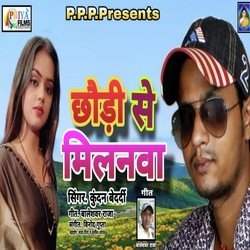 Chaudi Se Milanava (Bhojpuri)