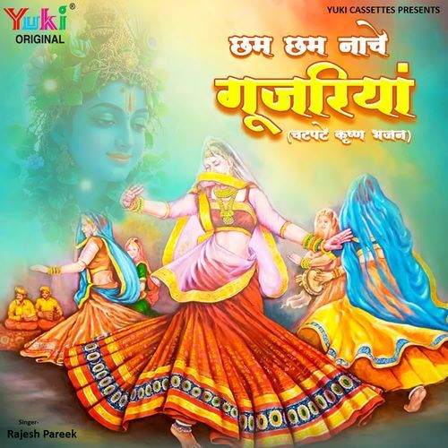 Seth Sanwariya Ne Dhani Khamma