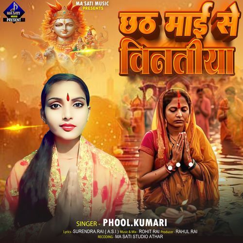 Chhath Mai Se Vintiya