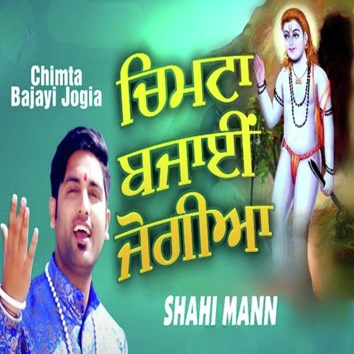 Chimta Bajayi Jogia