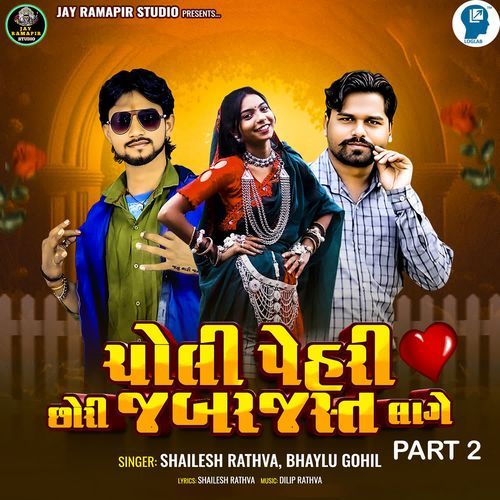 Choli Paheri Chhori Jabarjast Lage Part 2