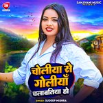 Choliya Se Goliya Chlawatiya Ho