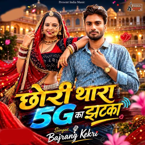 Chori Thara 5G Ka Jhatka