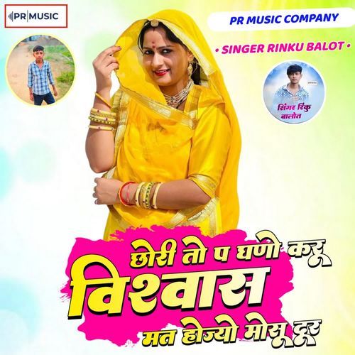 Chori To Pe Ghano Karu Visvas Mat Ho Jyo Mosu Dur