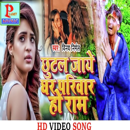 Chutal Jaye Ghar Pariwar Ho Ram