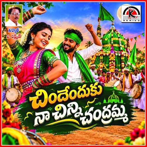 Cintenduke Na Cenni Chandramma