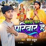 Dahai Chai Ghar Parivaar He