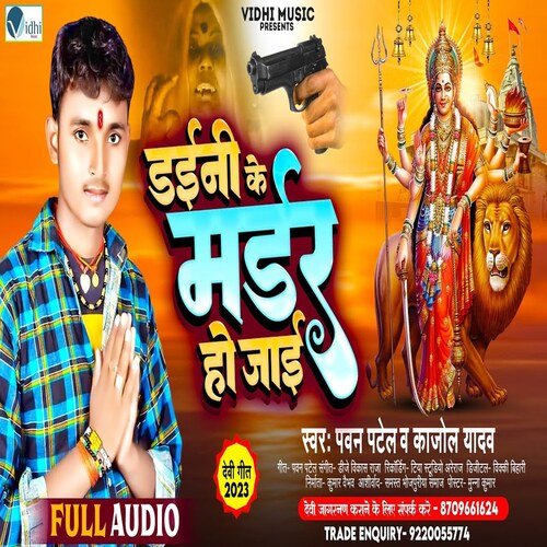 Daini Ke Murder Ho Jaai (Bhojpuri Devi Geet)