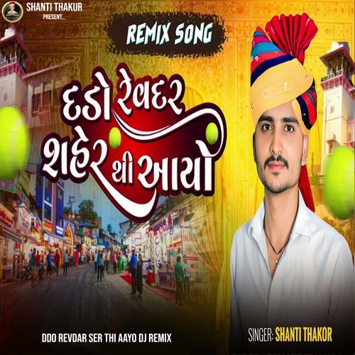 Ddo Revdar Ser Thi Aayo Dj Remix