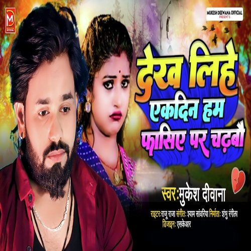 Dekh Lihe Ek Din Ham Fansiye Par Chadhbau