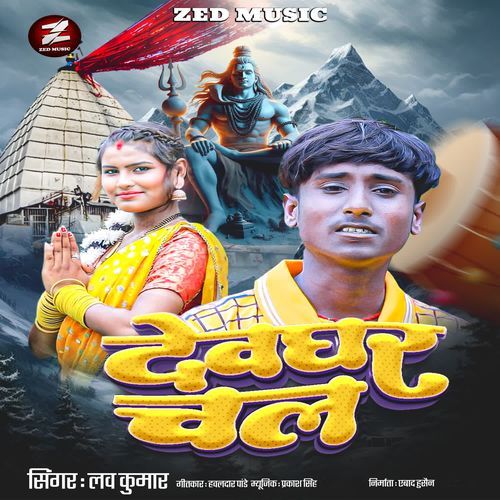 Devaghar Chal