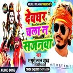 Devghar Chala N Sajnwa (Bhakti Song)