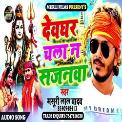 Devghar Chala N Sajnwa (Bhakti Song)