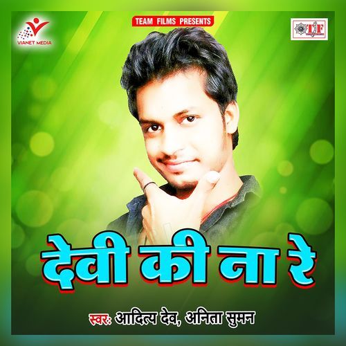 Devi Ki Na Re