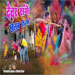Dewar Sange Khelab Holi