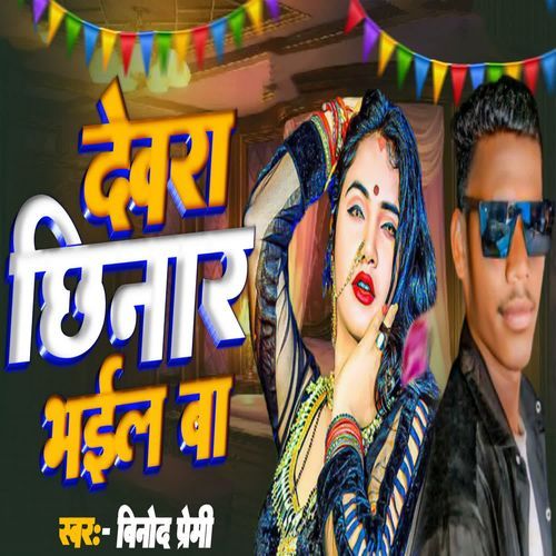 Dewara Chhinar Bhaila Ba