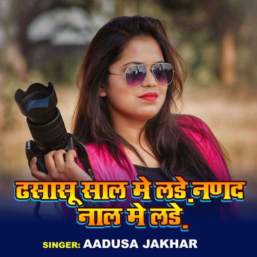 Dhasasu Sal Me Lade Nanad Nal Me Lade