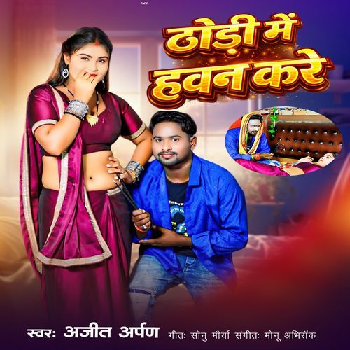 Dhodhi Me Havan Kare