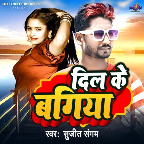 Dil Ke Bagiya