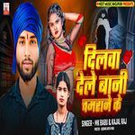 Dilwa Dele Bani Chamrane Ke