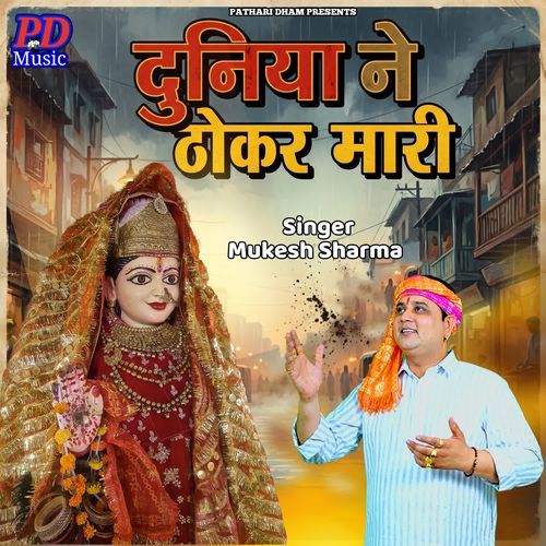 Duniya Ne Thokar Mari