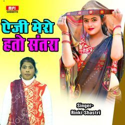 Eji Mero Hato Santara