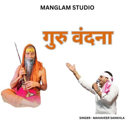 GURU VANDANA