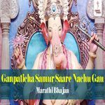 Ganpaticha Samur Saare Nachu Gau