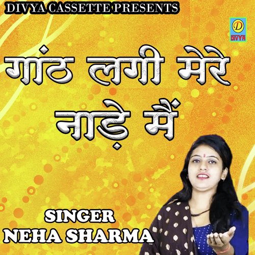 Ganth Lagi Mere Naade Mai (Haryanvi)