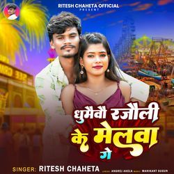 Ghumaibo Rajauli Ke Melwa Ge