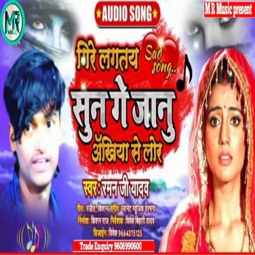 Gire Lagetye Sun Ge Janu Akhiya Se Lor