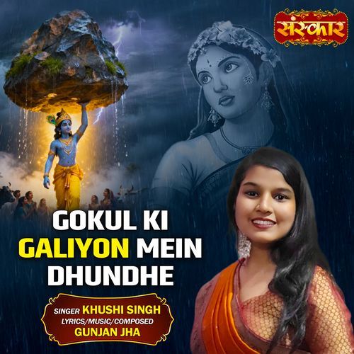 Gokul Ki Galiyon Mein Dhundhe