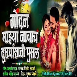 Gondan Mazya Navach Dusryasathi Pusal