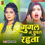 Google Me Dubal Rahata